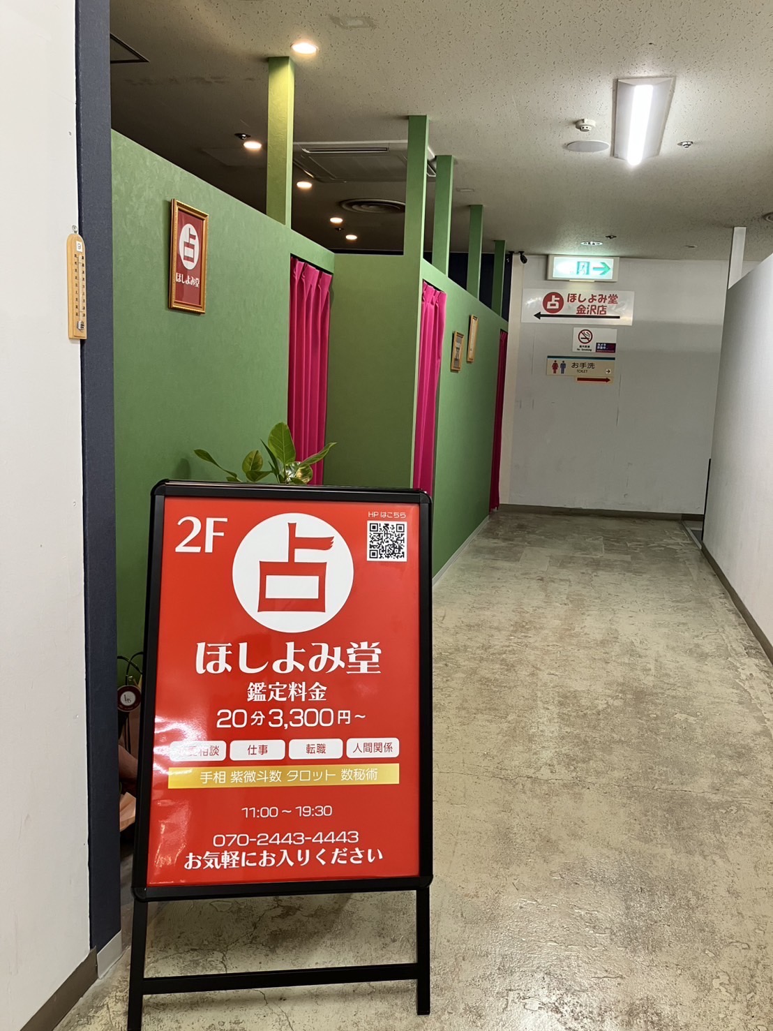 ほしよみ堂金沢店内観1