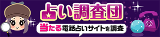電話占い当たるおすすめランキング！人気の占い師や口コミを紹介